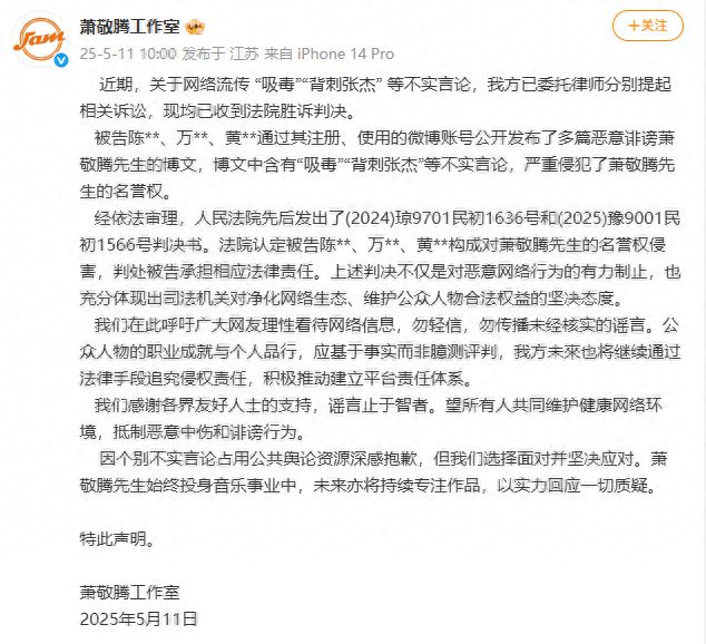 歌手萧敬腾名誉权案胜诉，三名被告人被判担责