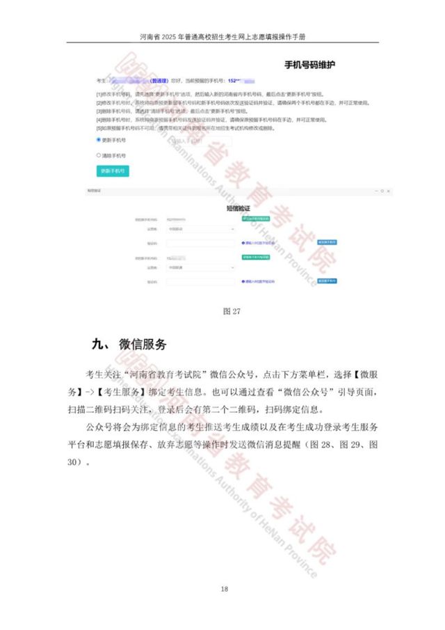 河南省2025高招网上志愿填报模拟演练开始！附操作手册