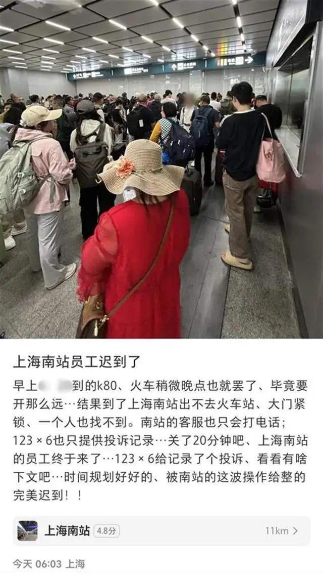 出站卷帘门开启不及时，多名旅客被困站内约20分钟，上海南站通报