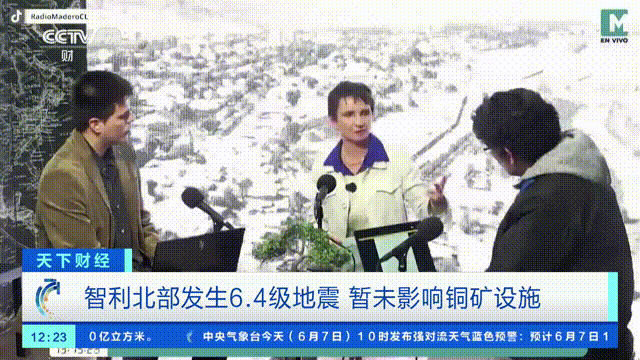 突发6.4级地震！世界最大铜生产商发声→