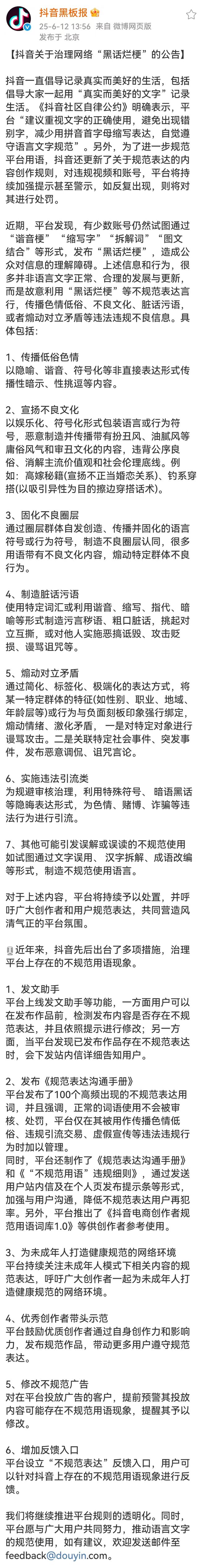 抖音将治理网络“黑话烂梗”