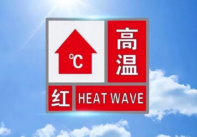 重庆发布首个“高温红色预警信号”