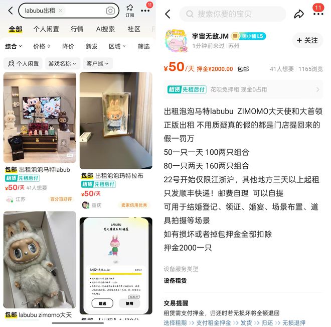 闲鱼大量卖家出租Labubu：50元/天，押金2000元