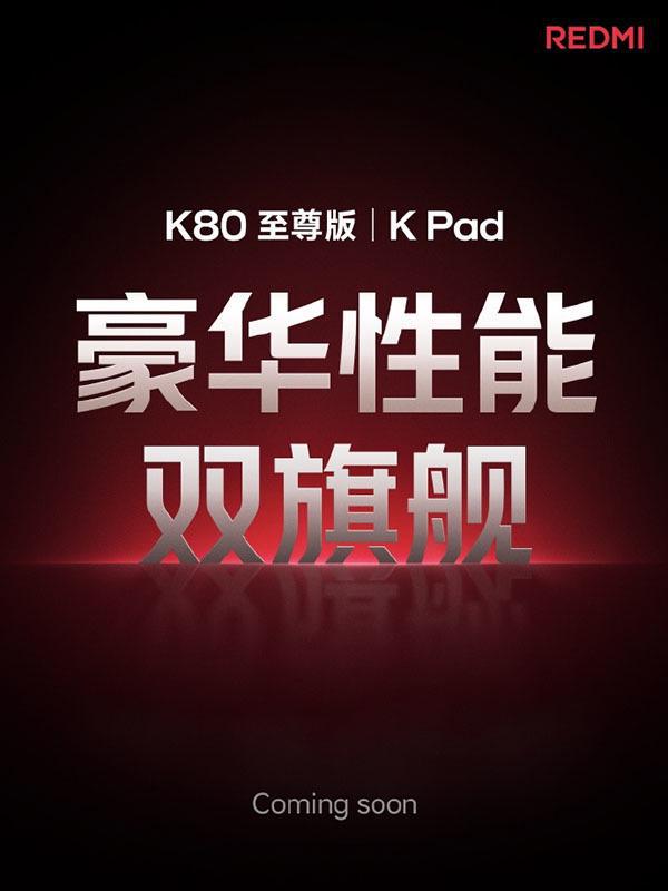 REDMI K80至尊版来了 质感音质马达屏幕全拉满