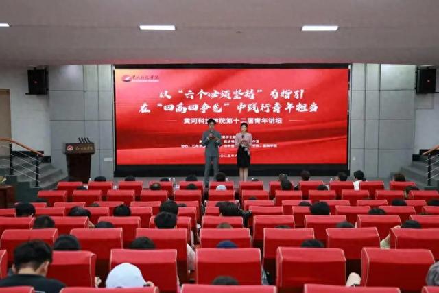 黄河科技学院成功举办第十二届青年讲坛