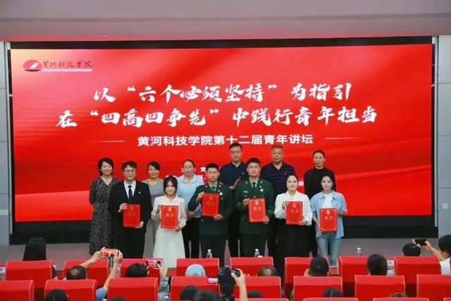 黄河科技学院成功举办第十二届青年讲坛