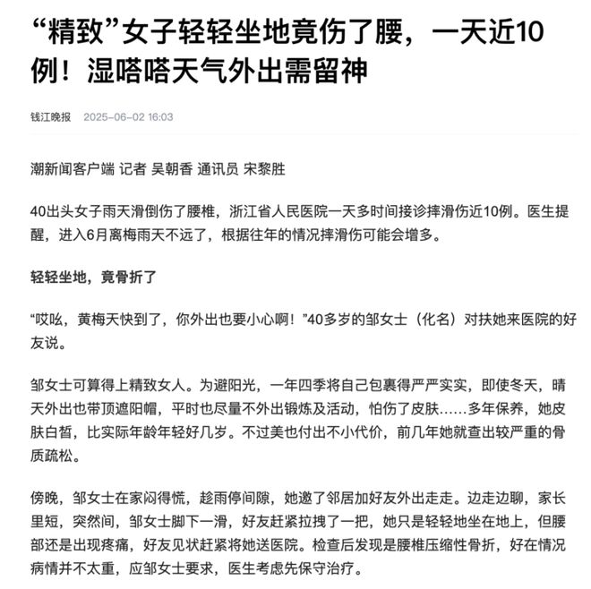 一女子滑了一下，竟然就腰椎骨折了！梅雨季，这类人一定要注意