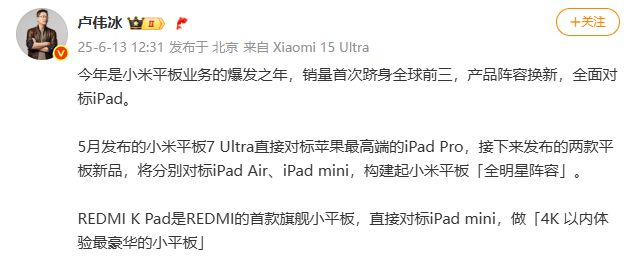 卢伟冰：小米平板爆发年，REDMI K Pad对标iPad mini