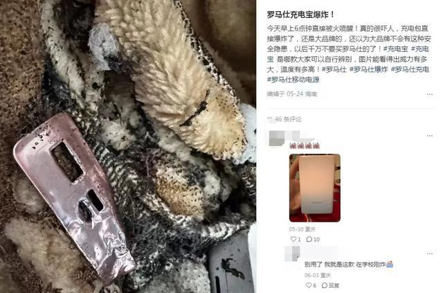 容易自爆自燃！这款充电宝被北京多所高校禁用！商家回应