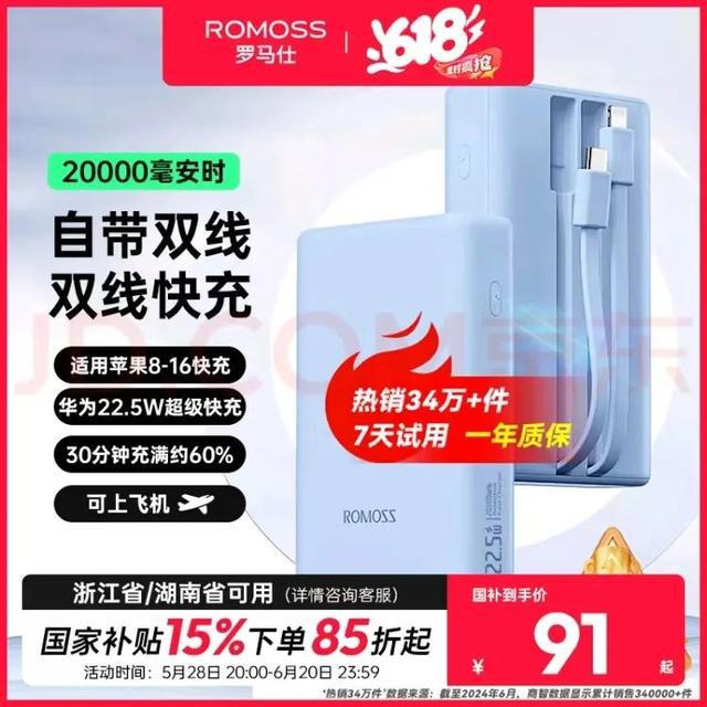 容易自爆自燃！这款充电宝被北京多所高校禁用！商家回应