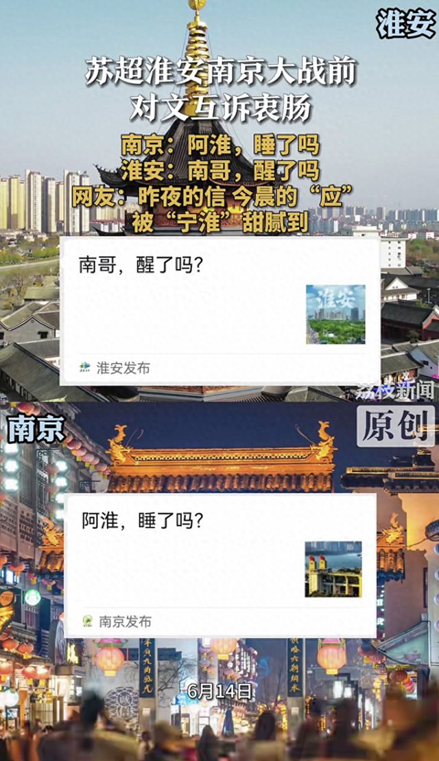 南京淮安赛前喊话有点暧昧了