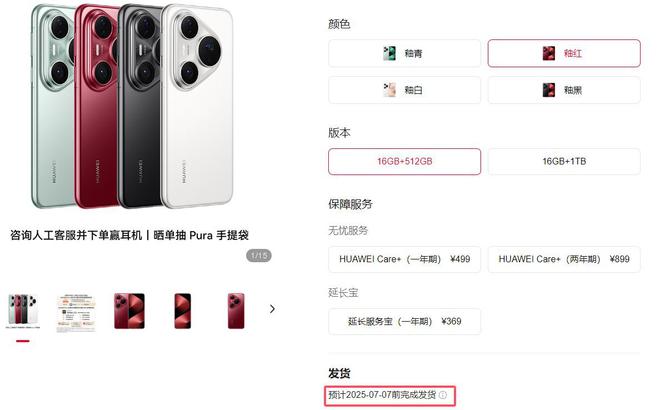 华为Pura 80系列开售 釉红配色太火供不应求