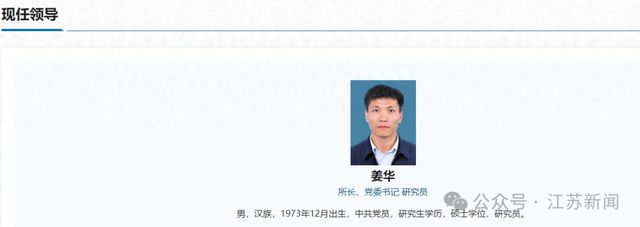 厅干姜华，履新