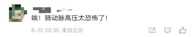43岁上海知名主持人金昀因肺动脉高压去世，这是一种什么病