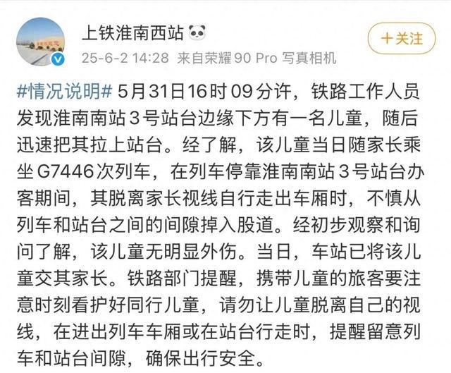 有儿童掉入站台缝隙！官方通报