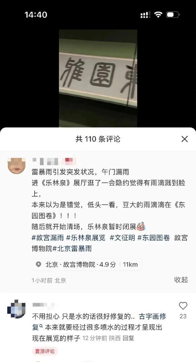 冲上热搜！故宫漏雨致明代书画被淋湿？馆方最新回应