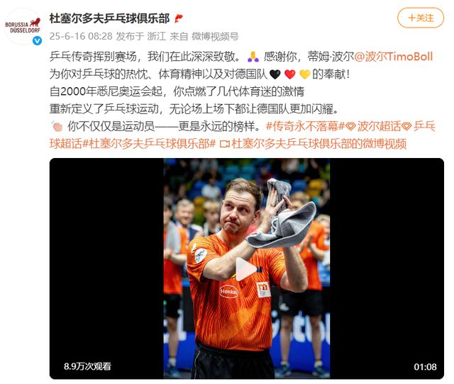 44岁德国乒乓球名将波尔正式退役！他7次征战奥运会，从孔令辉打到王楚钦，称樊振东是最难对付的对手