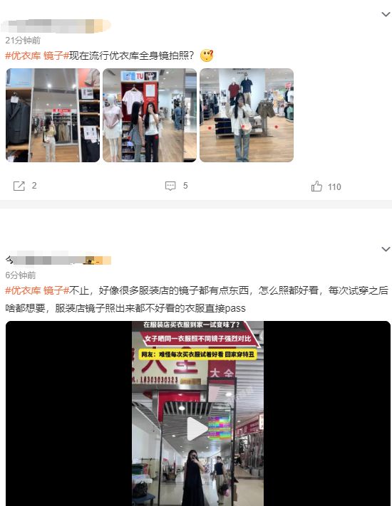 热搜第一！优衣库回应试衣镜问题：没有特殊的效果