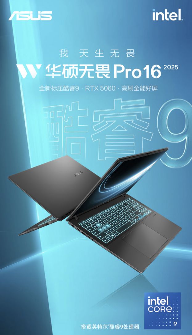 更超值的RTX5060独显轻薄本 618就选华硕无畏Pro16 2025
