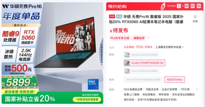 更超值的RTX5060独显轻薄本 618就选华硕无畏Pro16 2025
