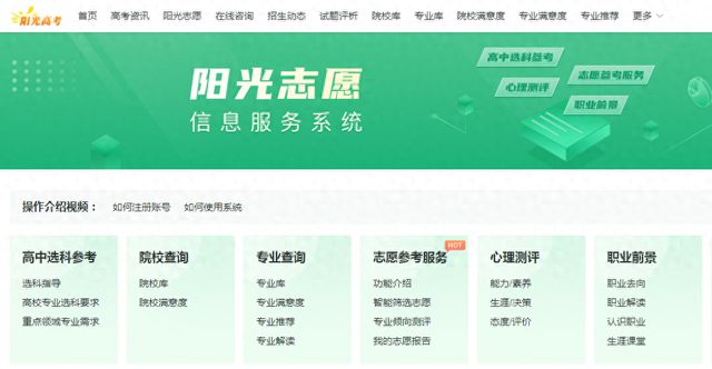 号称“一分不浪费”？教育部提示：填报志愿，这些网站，别信