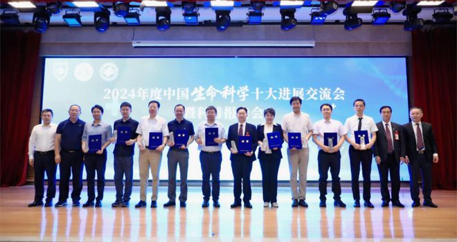 2024年度中国生命科学十大进展交流会暨科普报告会举行