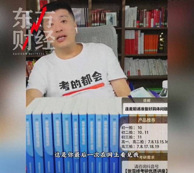 张雪峰直播间含泪鞠躬，自曝可能告别直播