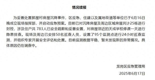 深圳一小区房屋沉降 已疏散783人