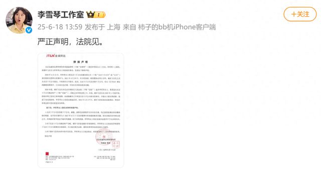 被实名举报后，李雪琴方回应！