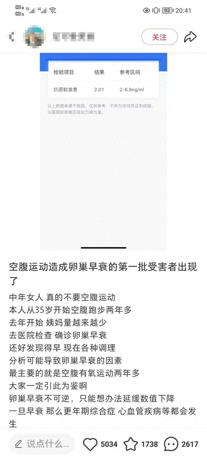 空腹运动会导致卵巢早衰？真相竟然是……