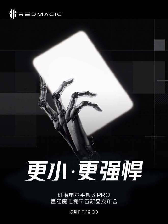 红魔电竞平板3 Pro官宣11号发布 行业独有纯平后盖平板