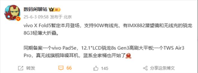 vivo X Fold 5或于6月发布，展开时厚度仅4.3毫米