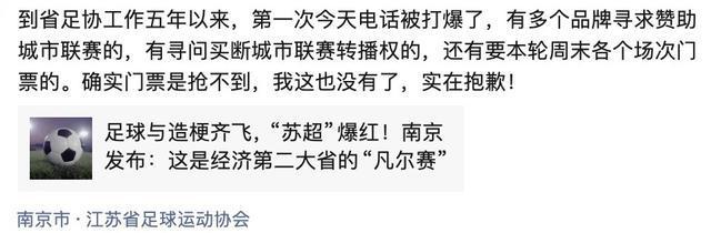 苏超是哪个天才搞的?江苏足协回应 观赛人数超过22000