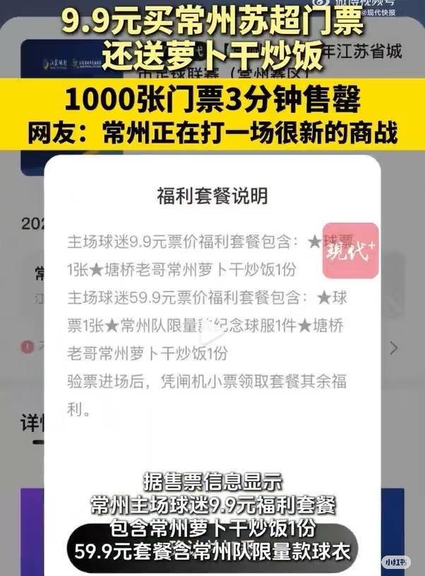 苏超是哪个天才搞的?江苏足协回应 观赛人数超过22000