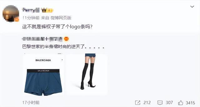 巴黎世家平角短裤造型裙子4500一条 遭网友吐槽