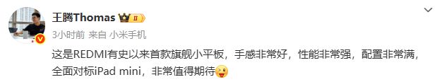 红米电竞小平板已入网：性能强配置满，全面对标iPad mini