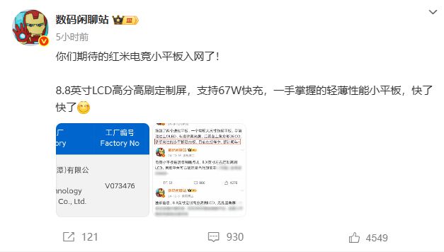 红米电竞小平板已入网：性能强配置满，全面对标iPad mini