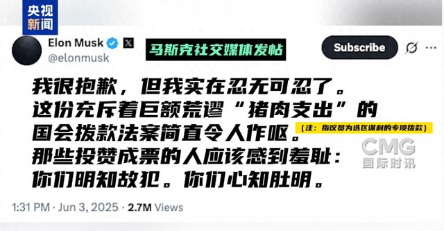 “令人作呕” ！马斯克痛批特朗普政府