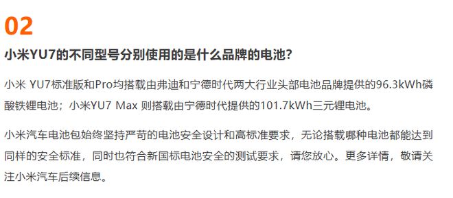 小米YU7系列电池品牌公开：弗迪和宁德时代为供应商