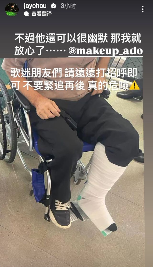 周杰伦山下智久出行遭粉丝紧追，化妆师摔倒两处骨折！周杰伦发文提醒：请远远打招呼即可，真的很危险