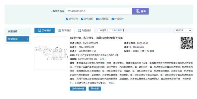 华为一底双长焦专利公布 Pura 80 Ultra首发