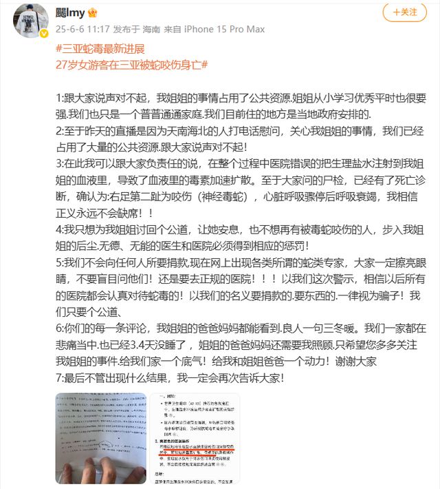 最新消息：确认为毒蛇咬伤！