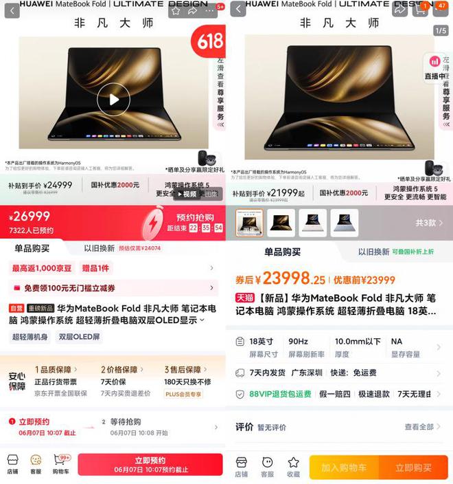开售秒罄 华为MateBook Fold 非凡大师今日上市