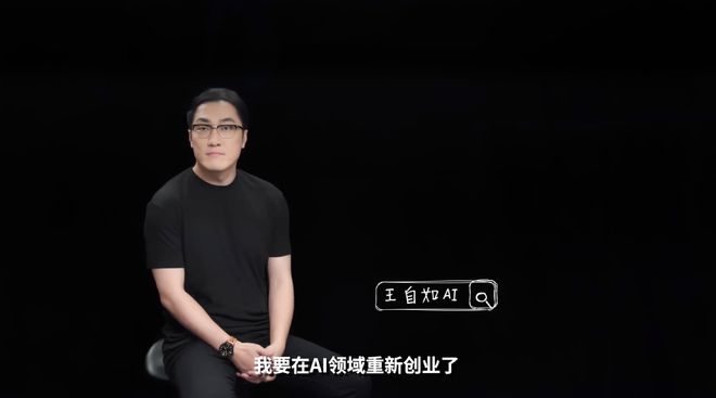 王自如宣布将在AI领域创业：感谢董明珠和雷军
