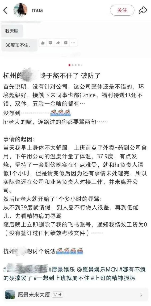 员工发烧37.9℃请假遭HR辱骂“该看看精神科了”，涉事公司年报显示0人参保，当地人社局已介入