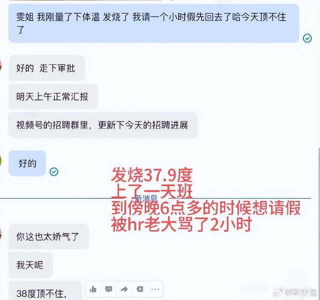 员工发烧37.9℃请假遭HR辱骂“该看看精神科了”，涉事公司年报显示0人参保，当地人社局已介入