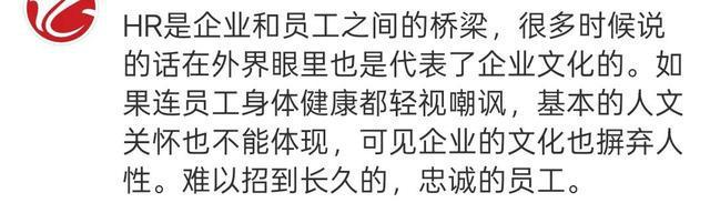 员工发烧37.9℃请假遭HR辱骂“该看看精神科了”，涉事公司年报显示0人参保，当地人社局已介入