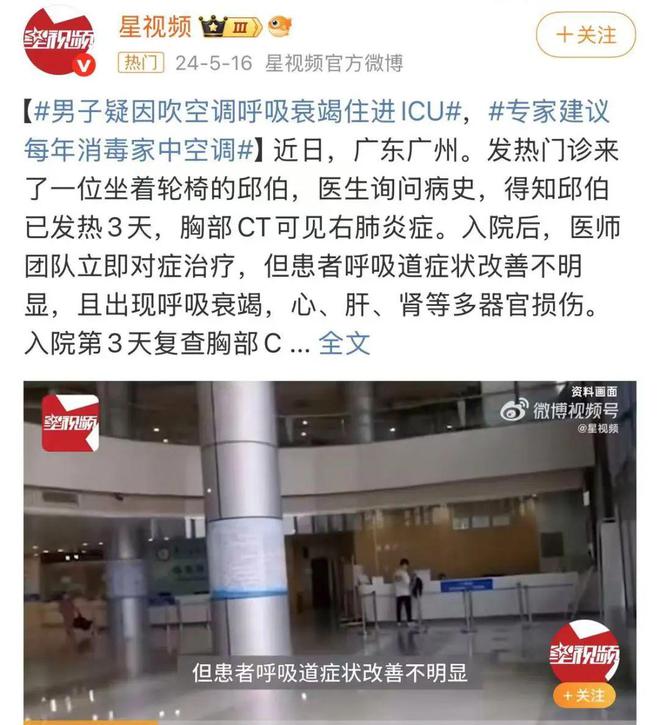 一男子因吹空调呼吸衰竭进入ICU！开空调前千万不要少做这件事