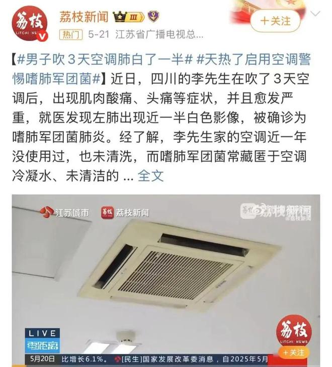 一男子因吹空调呼吸衰竭进入ICU！开空调前千万不要少做这件事