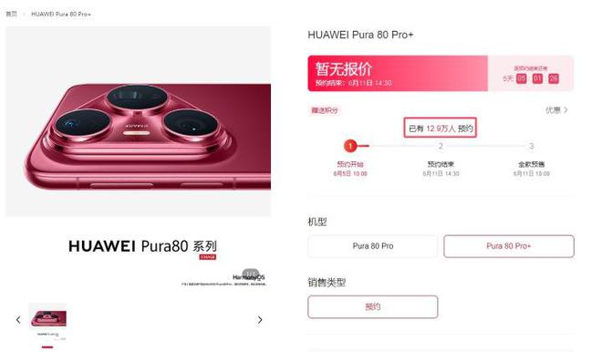 未发布先火 华为Pura 80系列预约人数突破10万